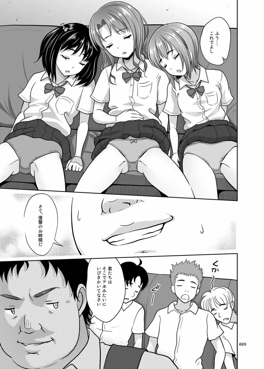 オヤスミナサイ Page.8