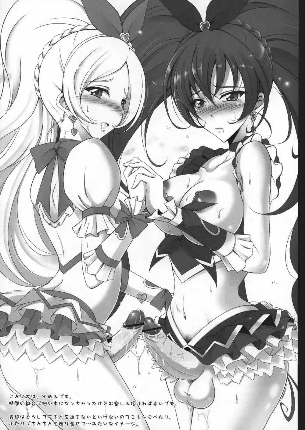 ふたなりスイート Page.2