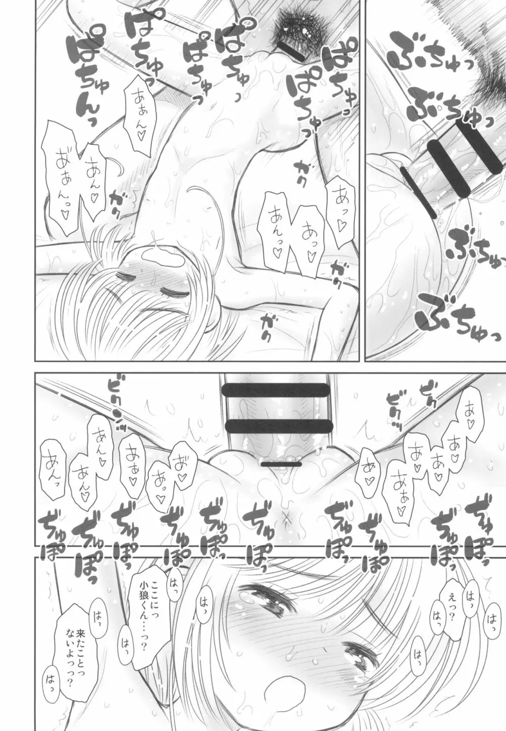 貧乳娘36 Page.10
