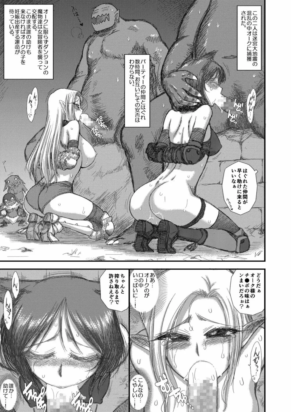 ヘヴンズダンジョン 第1-4話 前編 Page.107