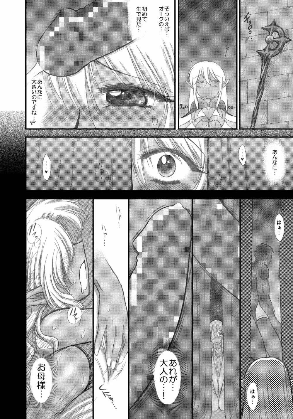 ヘヴンズダンジョン 第1-4話 前編 Page.110