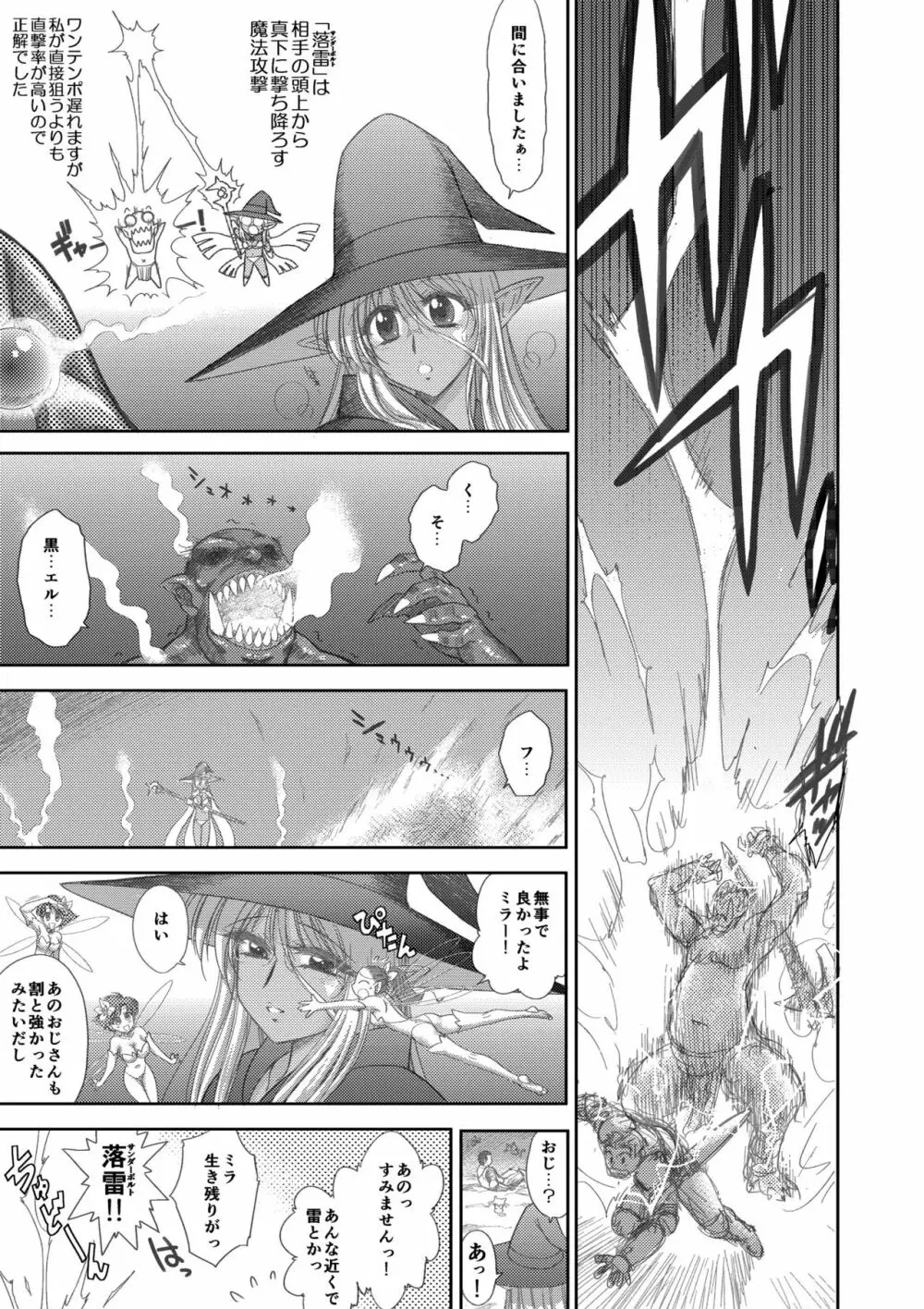 ヘヴンズダンジョン 第1-4話 前編 Page.128