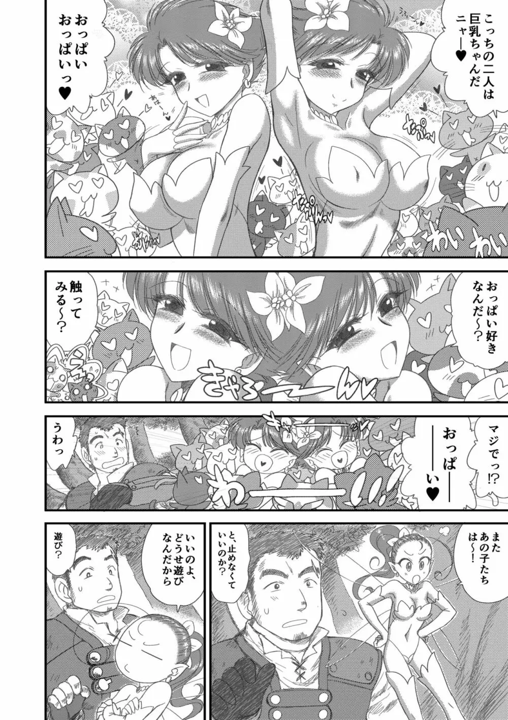 ヘヴンズダンジョン 第1-4話 前編 Page.148