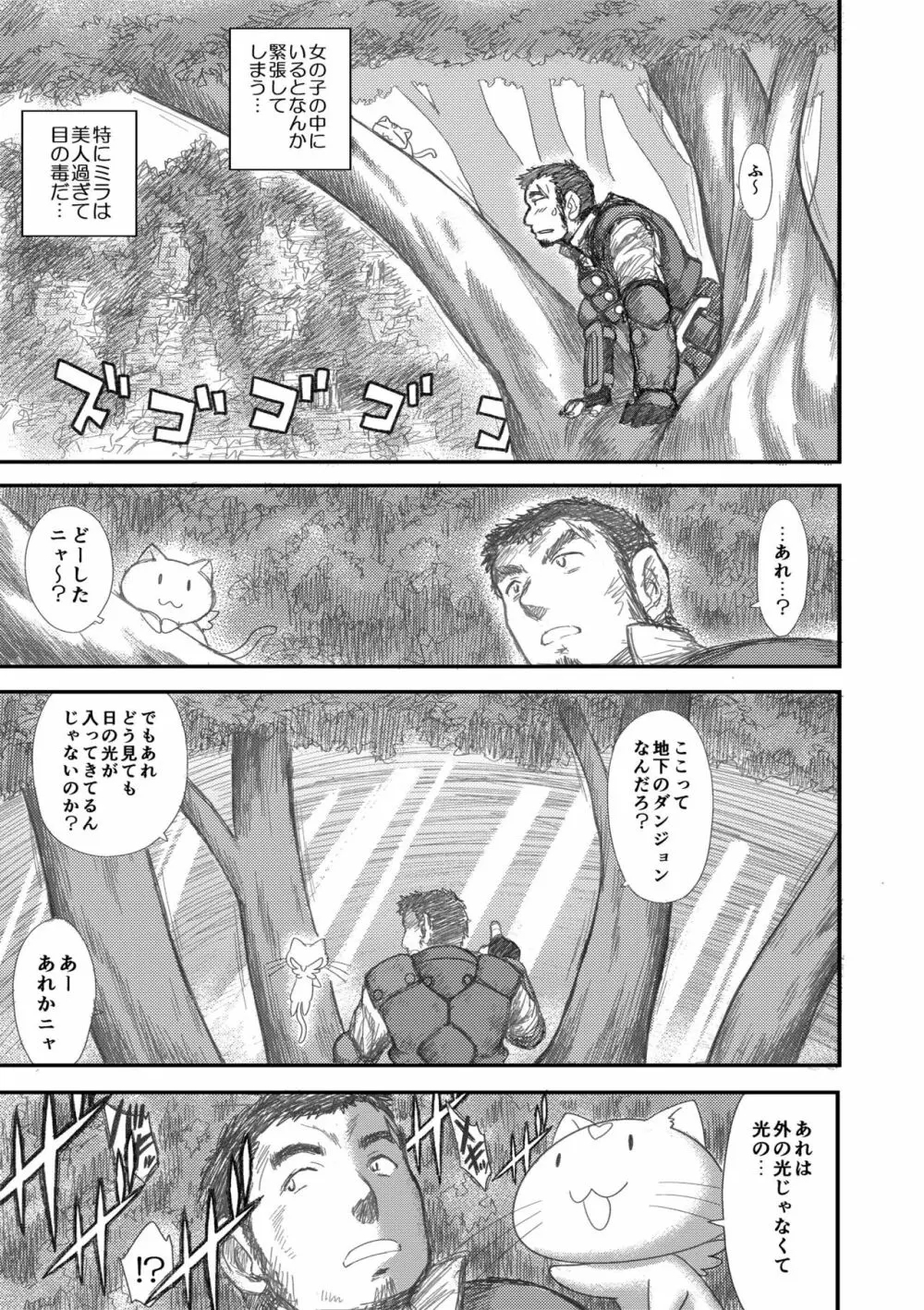 ヘヴンズダンジョン 第1-4話 前編 Page.163
