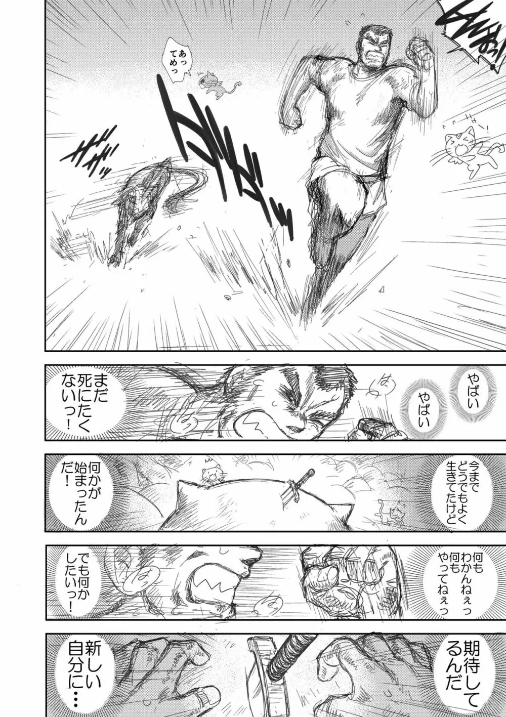 ヘヴンズダンジョン 第1-4話 前編 Page.27