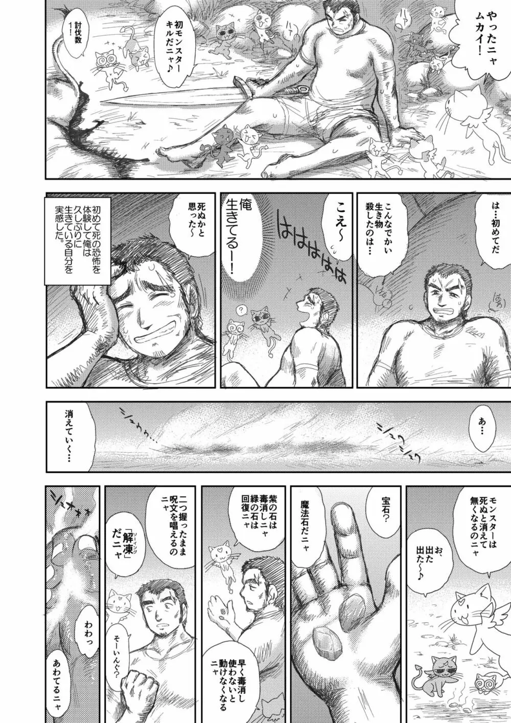 ヘヴンズダンジョン 第1-4話 前編 Page.31