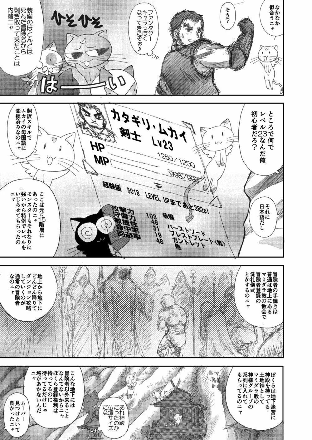 ヘヴンズダンジョン 第1-4話 前編 Page.36