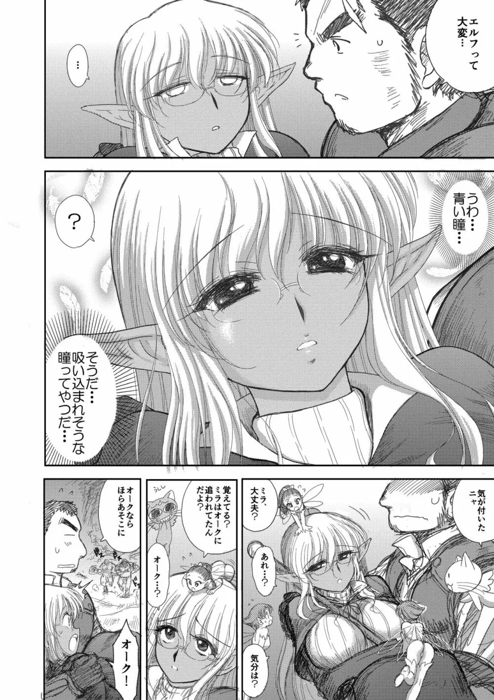 ヘヴンズダンジョン 第1-4話 前編 Page.52