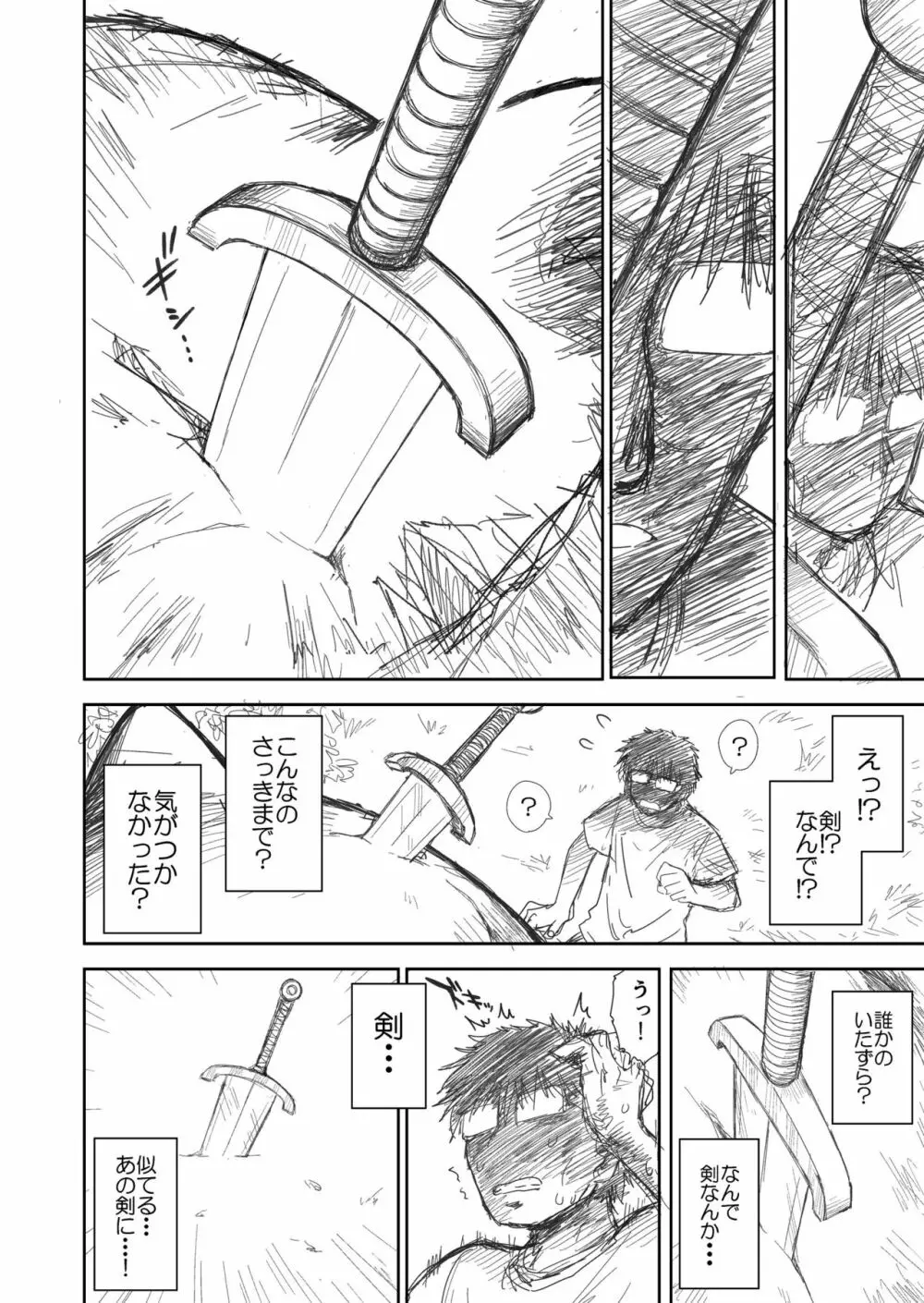 ヘヴンズダンジョン 第1-4話 前編 Page.6