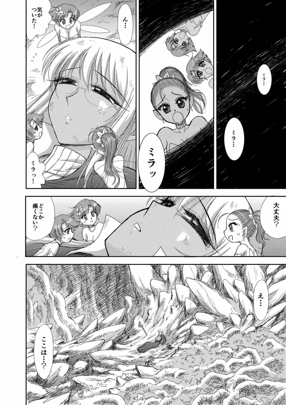 ヘヴンズダンジョン 第1-4話 前編 Page.88