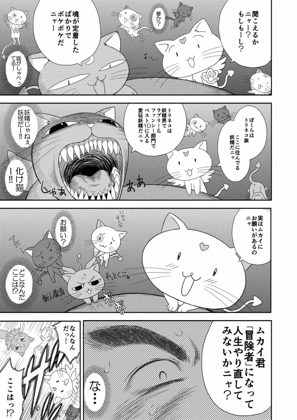 ヘヴンズダンジョン 第1-4話 前編 Page.9