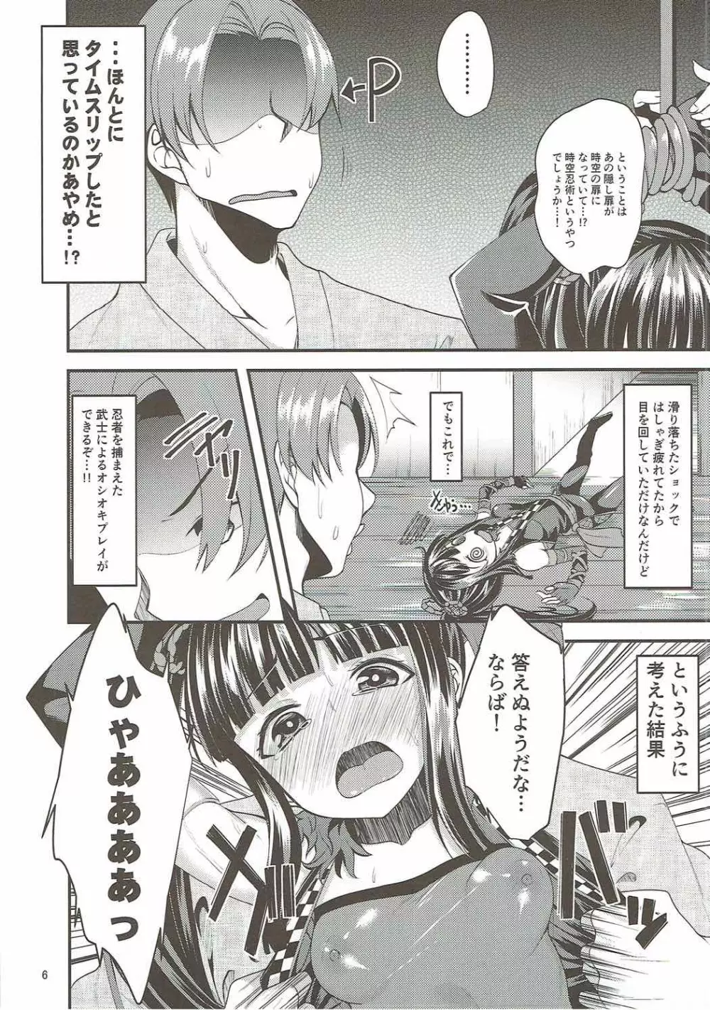 (C92) [りゅうかくさんのどあめ (極太眉毛)] 忍ドルあやめ捕物(されちゃう)帖 (アイドルマスター シンデレラガールズ) Page.5