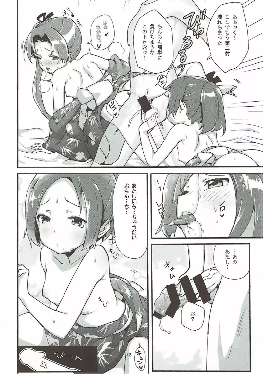 綾たま結び Page.11