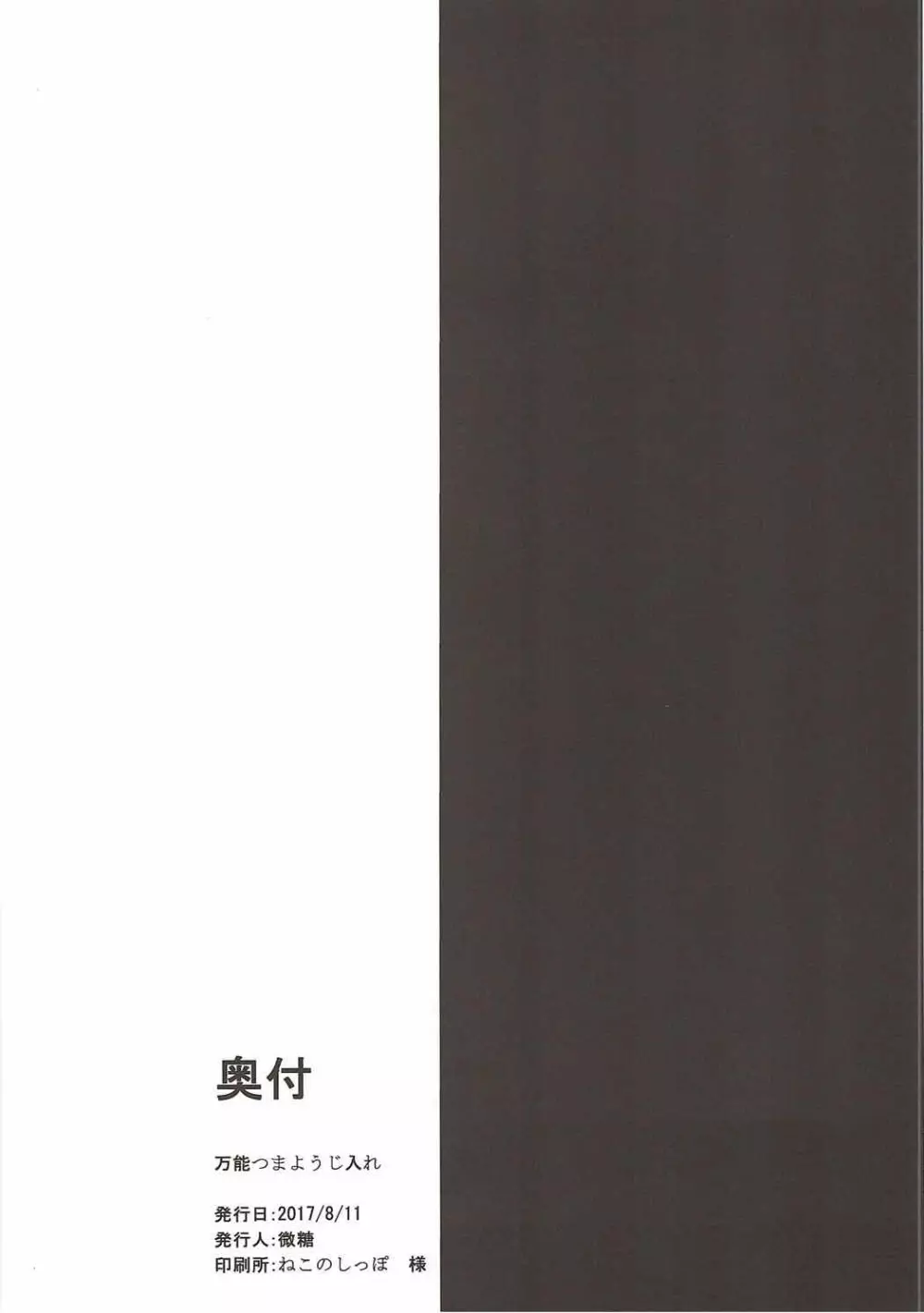 綾たま結び Page.17