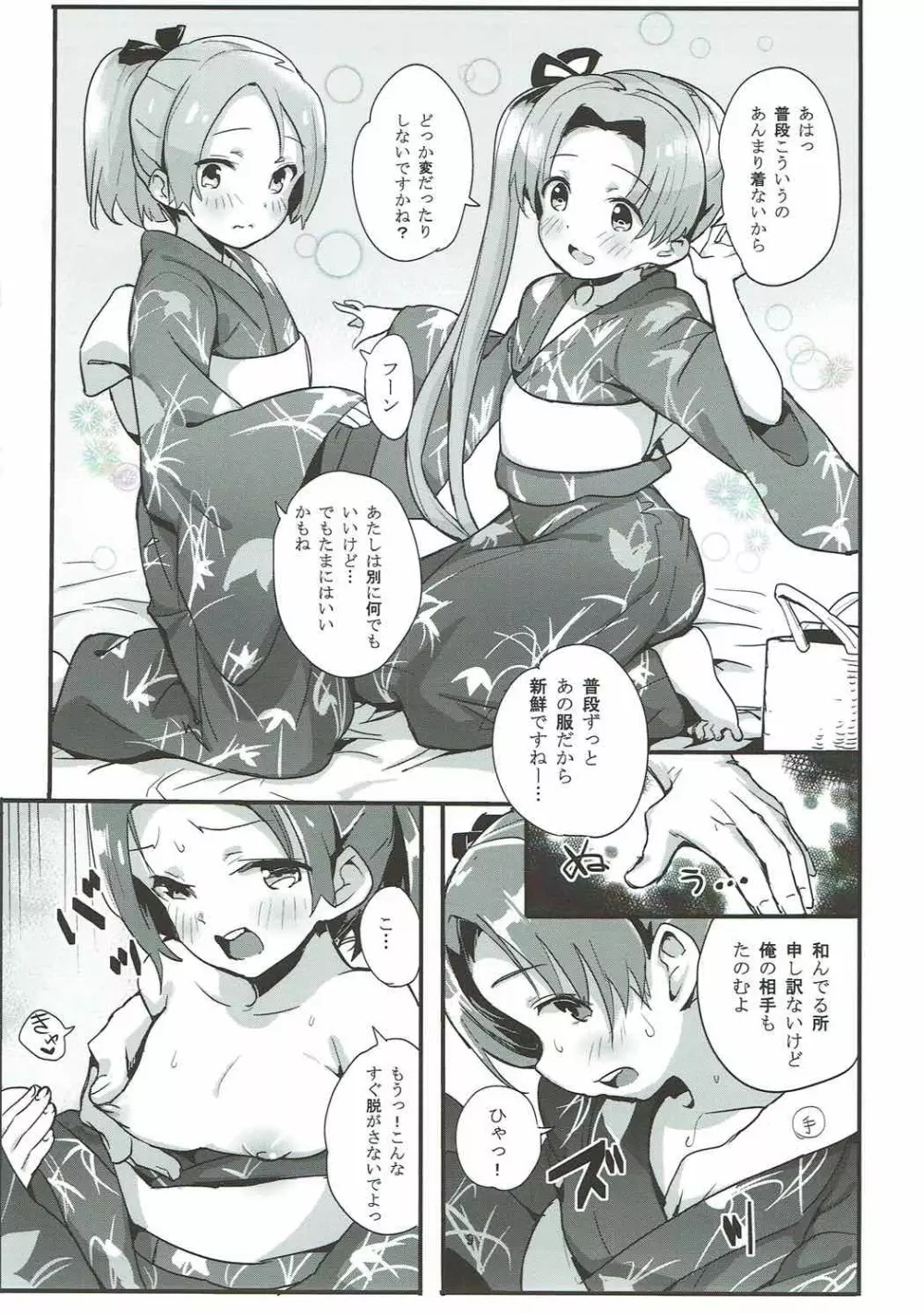 綾たま結び Page.8
