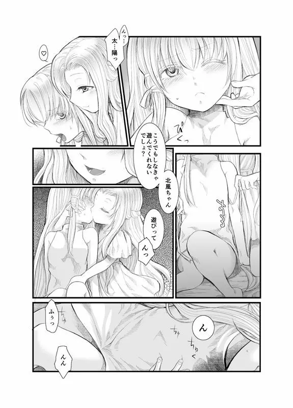 North wind and Sun Page.15