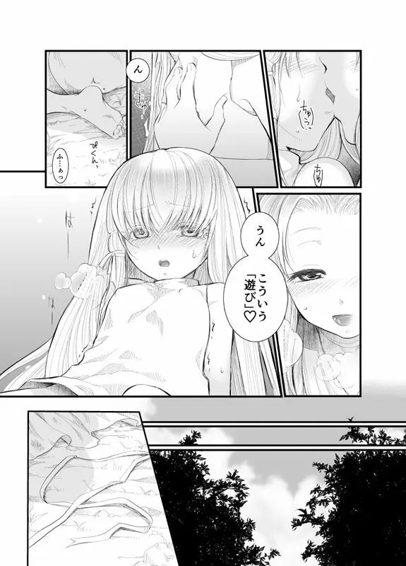 North wind and Sun Page.16