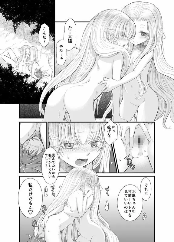 North wind and Sun Page.17