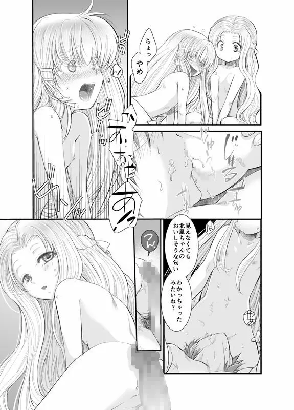 North wind and Sun Page.19