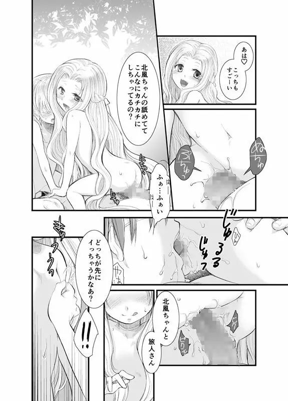 North wind and Sun Page.20