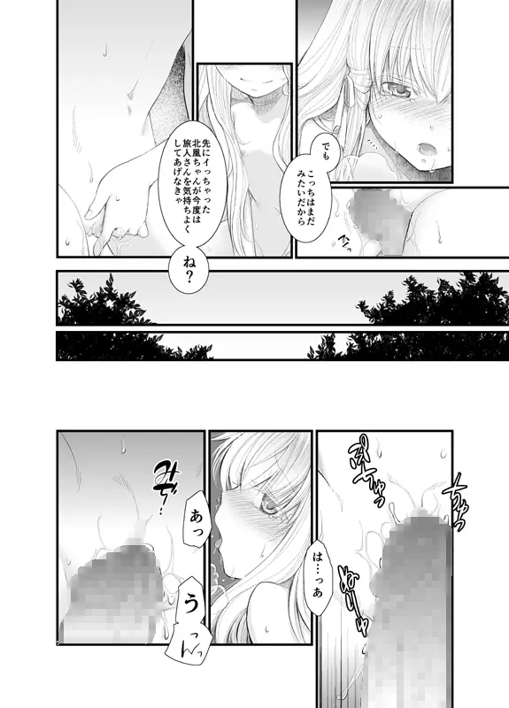 North wind and Sun Page.22