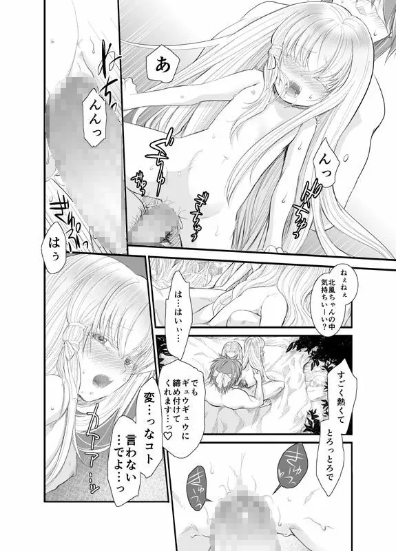 North wind and Sun Page.24