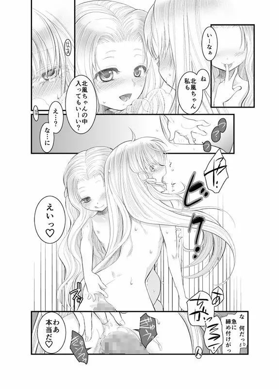 North wind and Sun Page.25