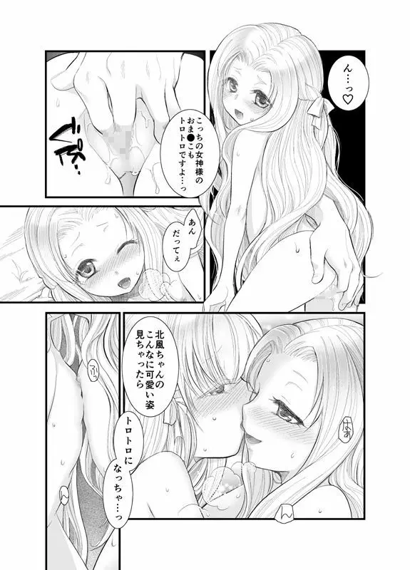 North wind and Sun Page.27