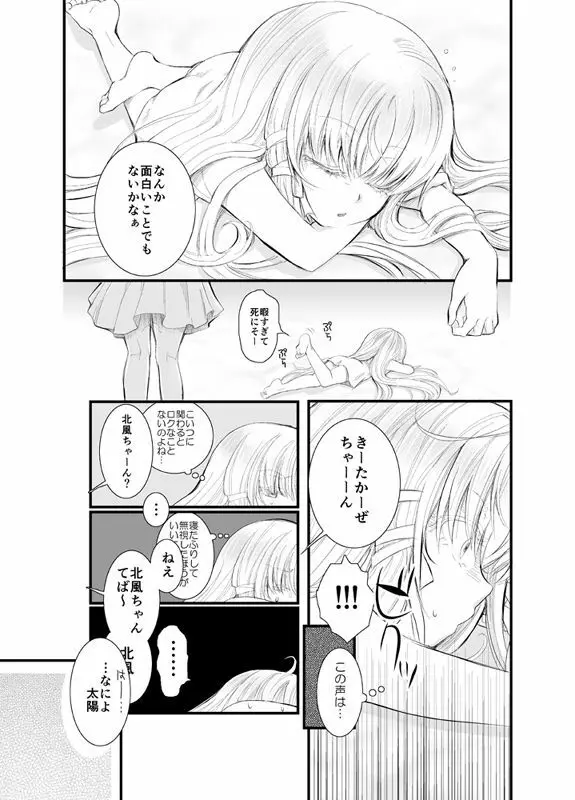 North wind and Sun Page.3