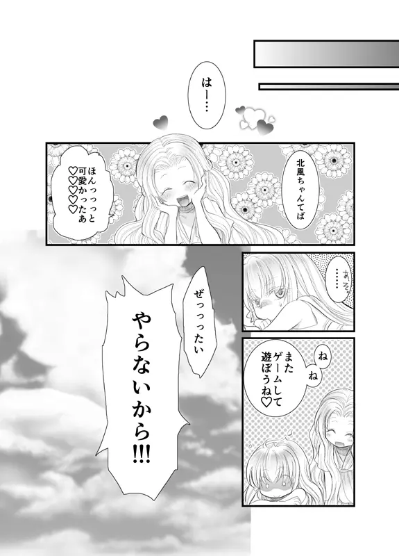 North wind and Sun Page.31