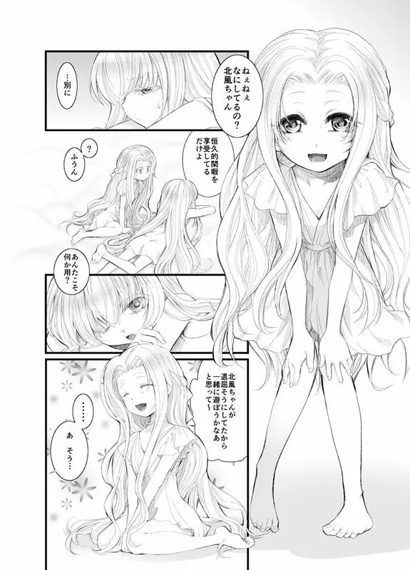 North wind and Sun Page.4