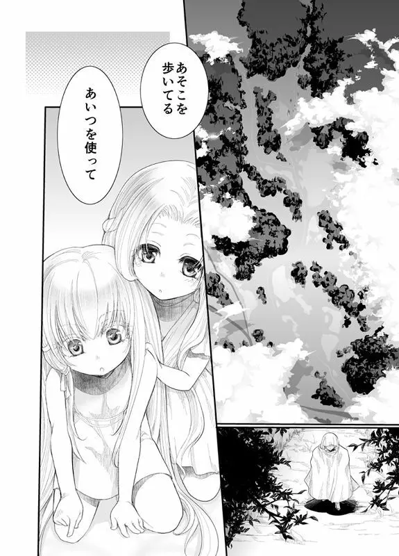 North wind and Sun Page.6
