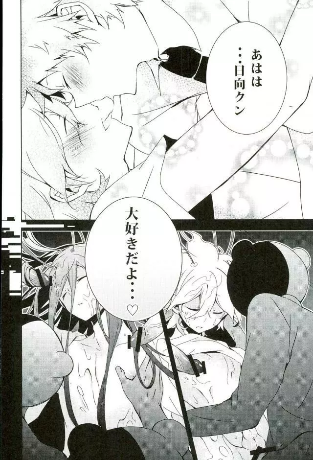 BANG ME Page.20