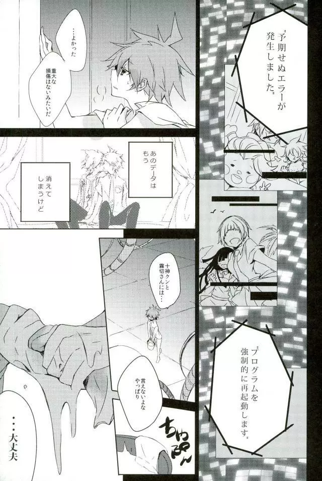 BANG ME Page.23