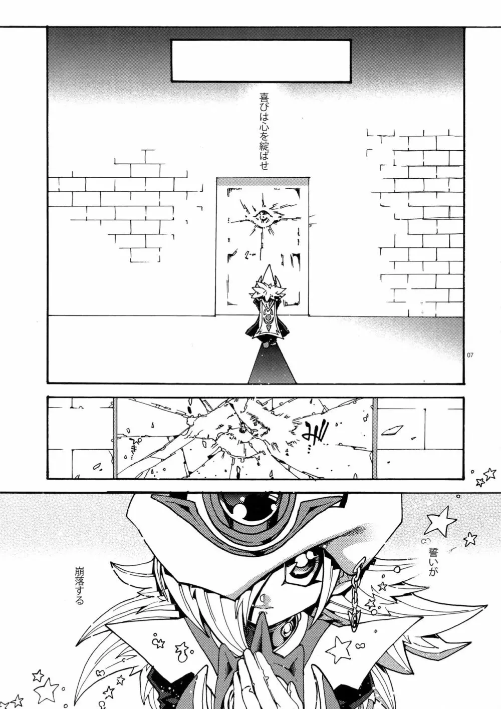 かみあそぶ星01 Page.7
