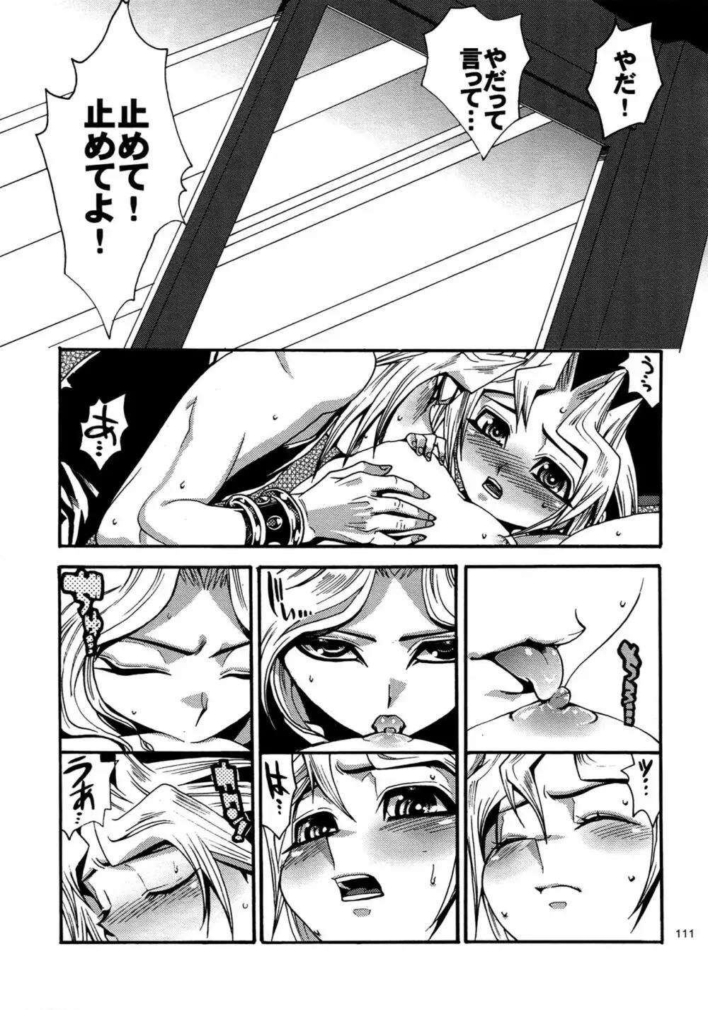 RE:WW4 AURORAシリーズ再録集 Page.110