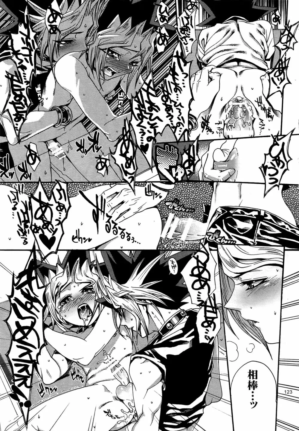 RE:WW4 AURORAシリーズ再録集 Page.122