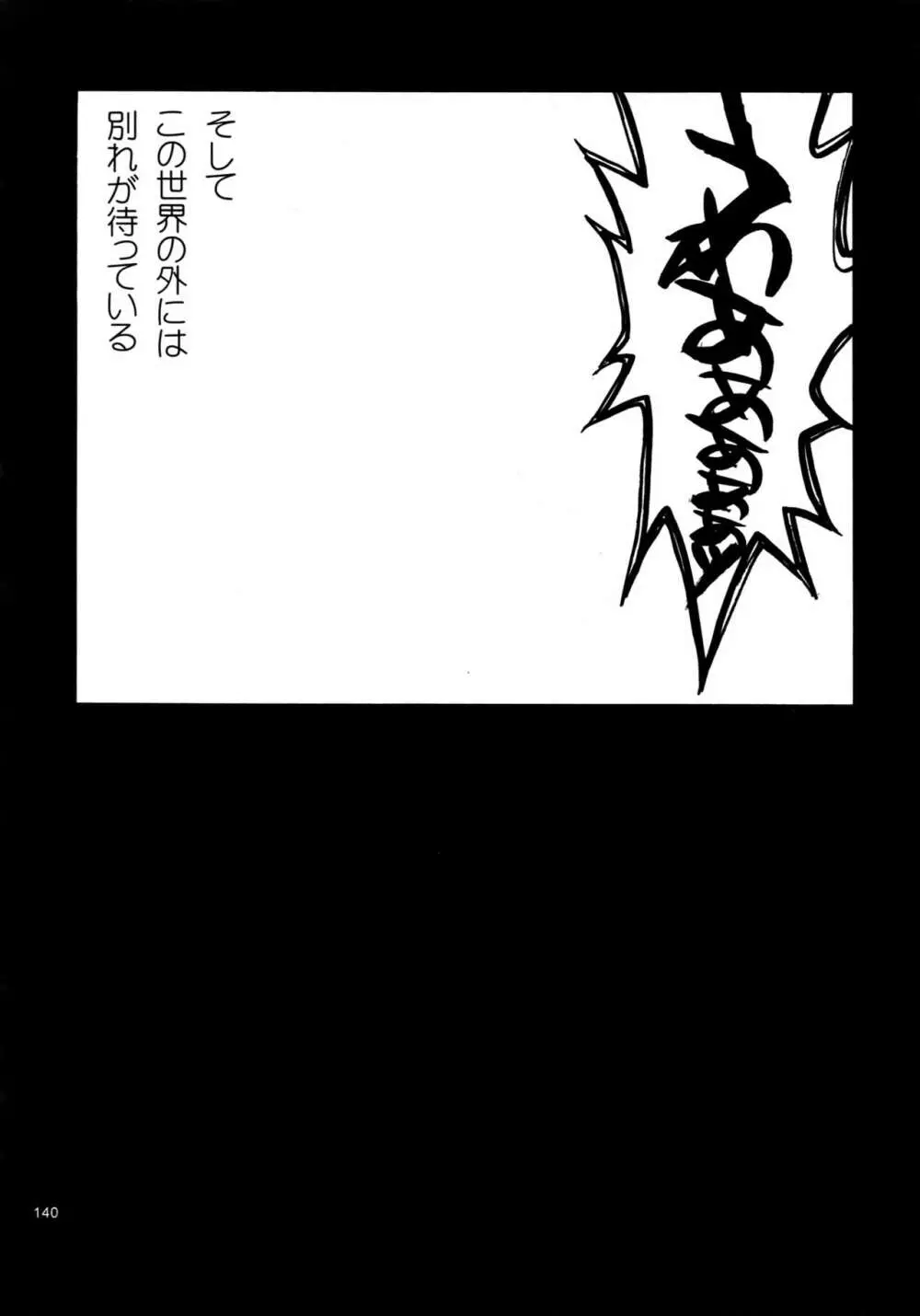RE:WW4 AURORAシリーズ再録集 Page.139