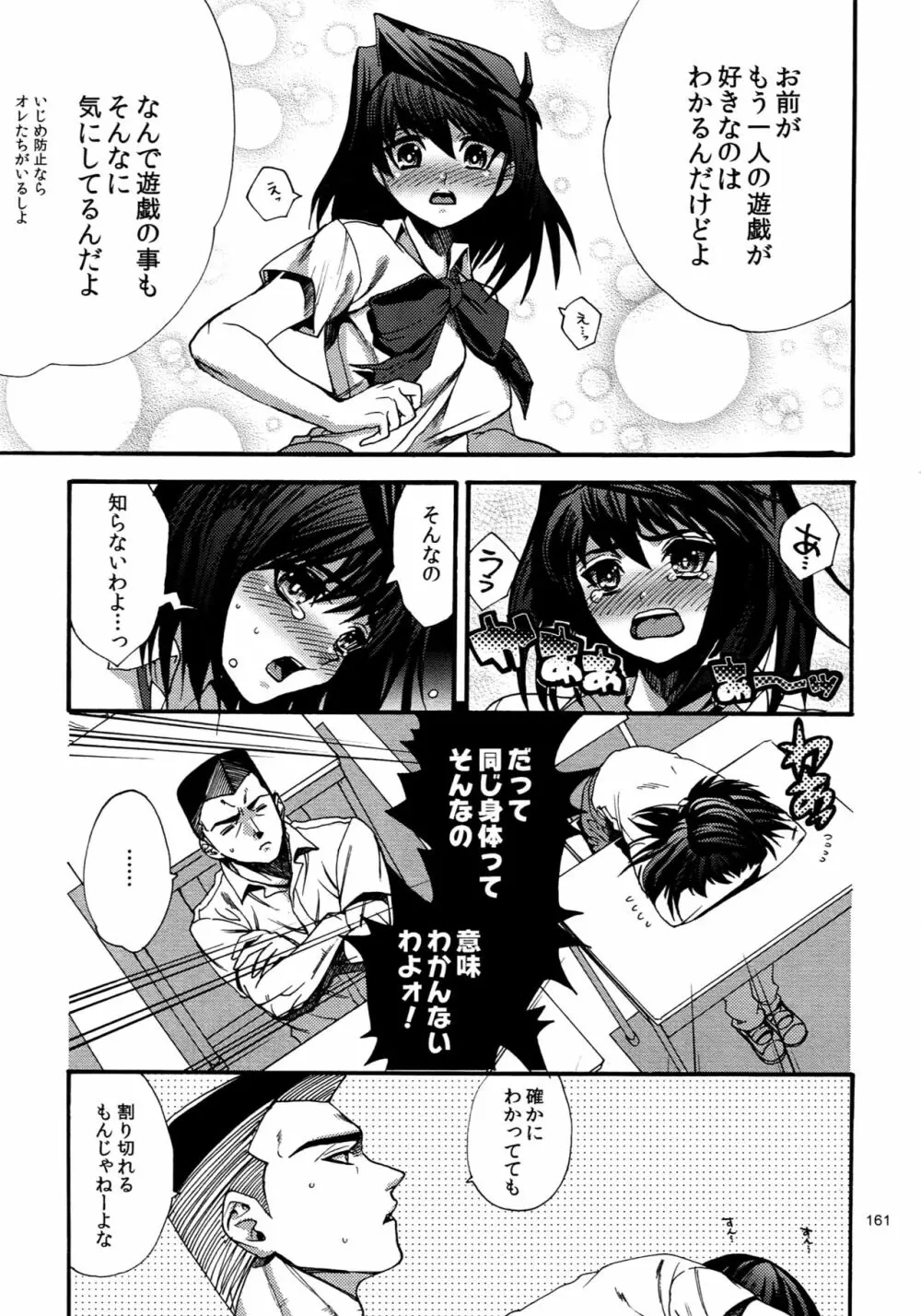 RE:WW4 AURORAシリーズ再録集 Page.160