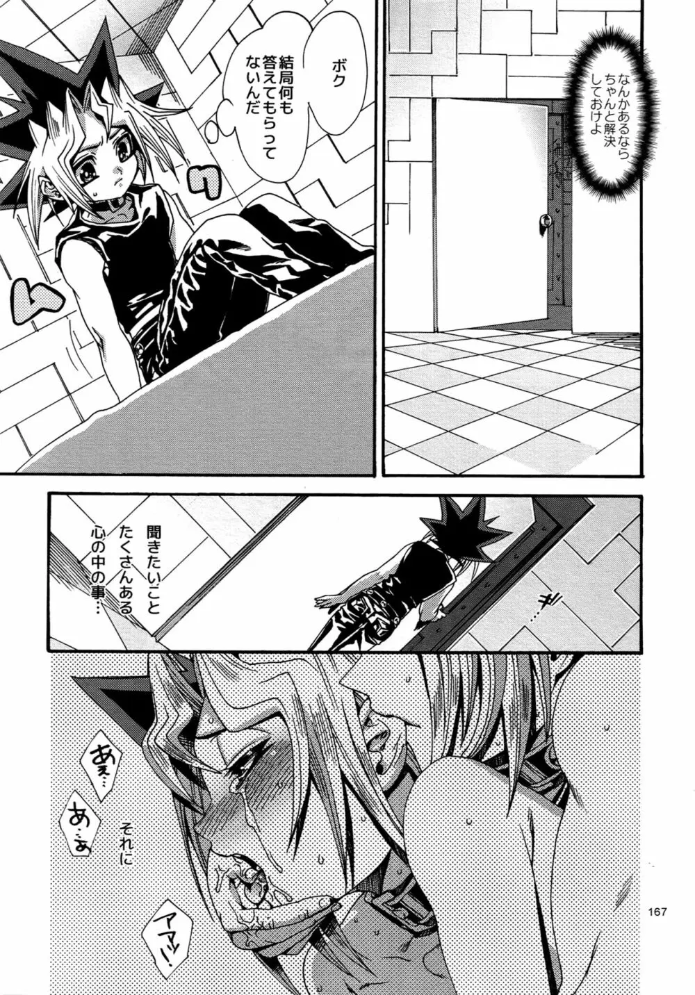 RE:WW4 AURORAシリーズ再録集 Page.166
