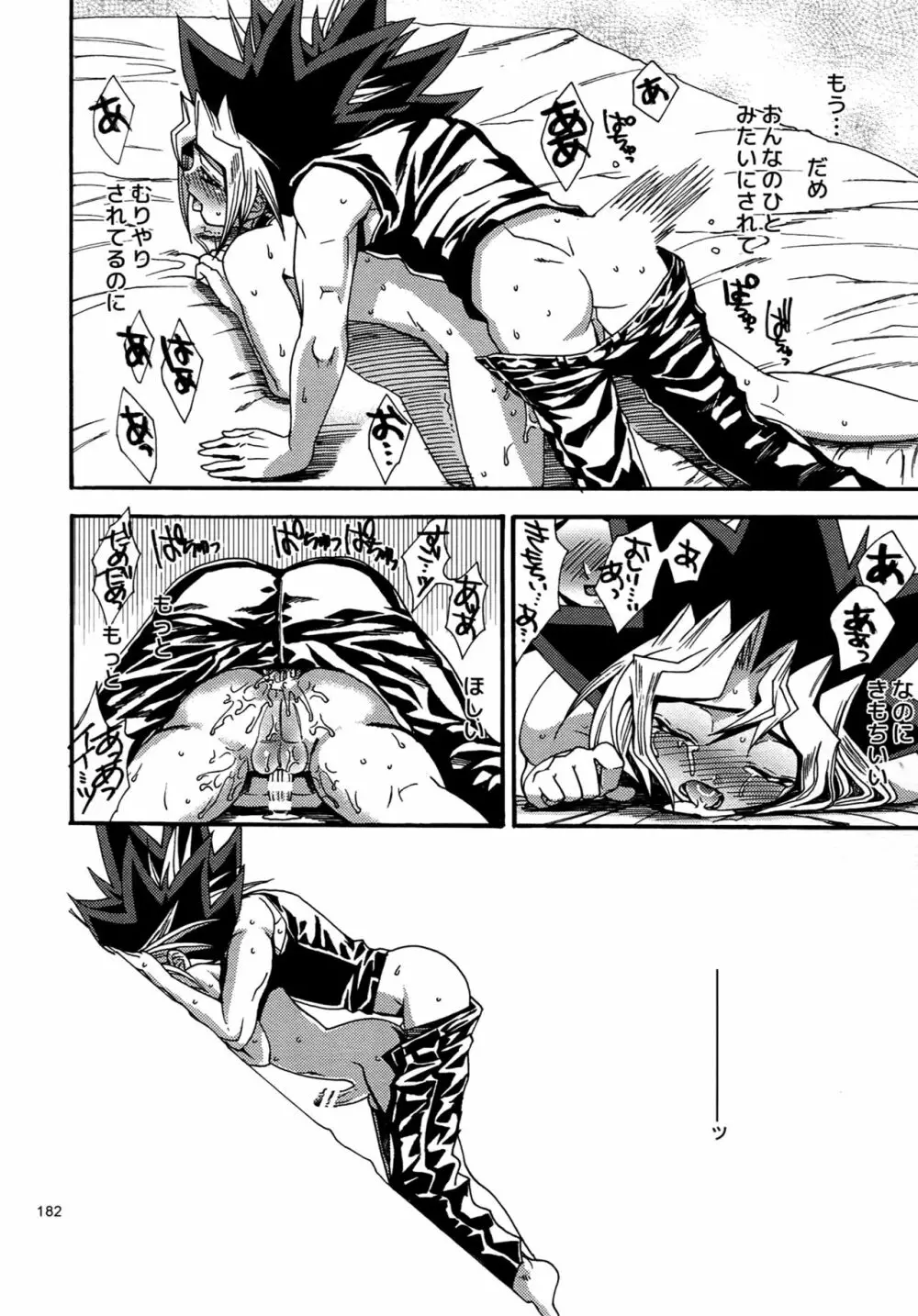 RE:WW4 AURORAシリーズ再録集 Page.181