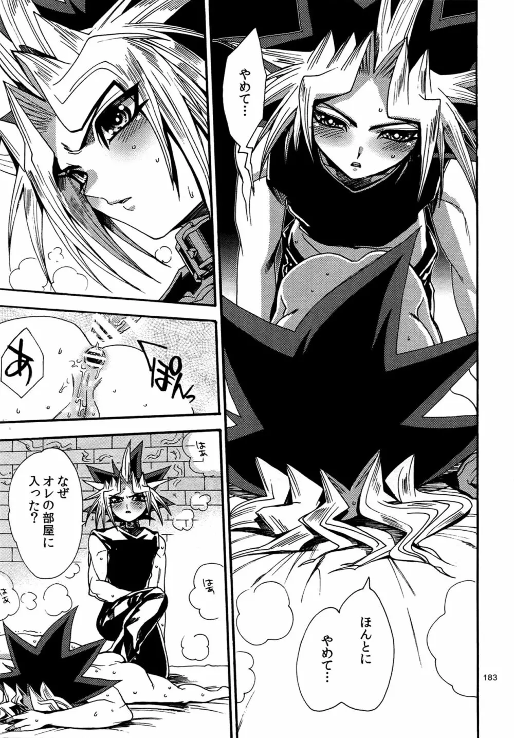 RE:WW4 AURORAシリーズ再録集 Page.182