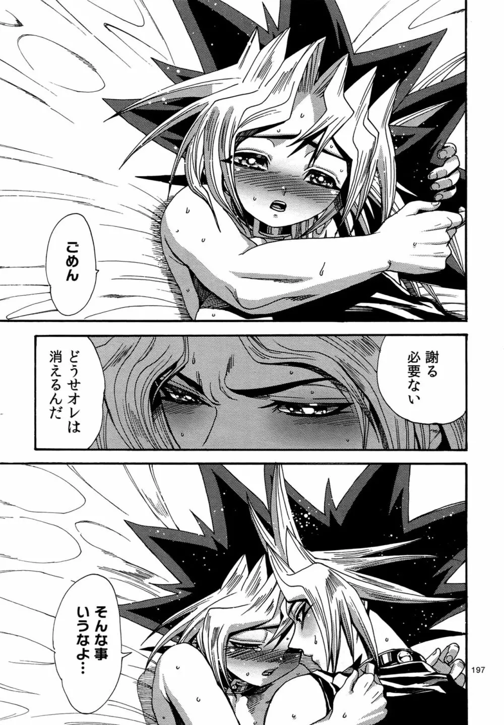 RE:WW4 AURORAシリーズ再録集 Page.196