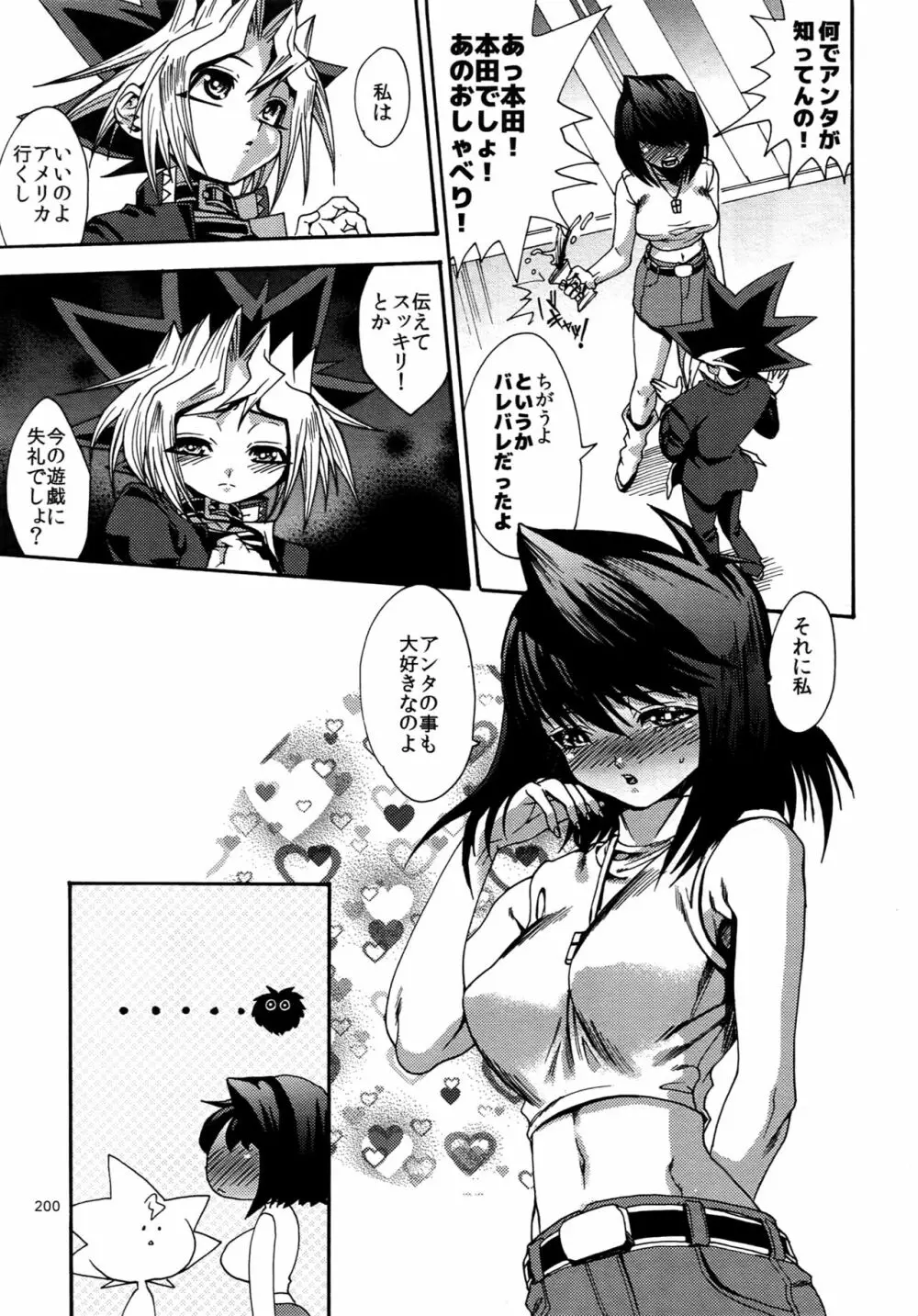RE:WW4 AURORAシリーズ再録集 Page.199