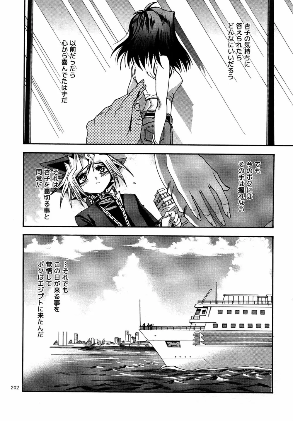 RE:WW4 AURORAシリーズ再録集 Page.201