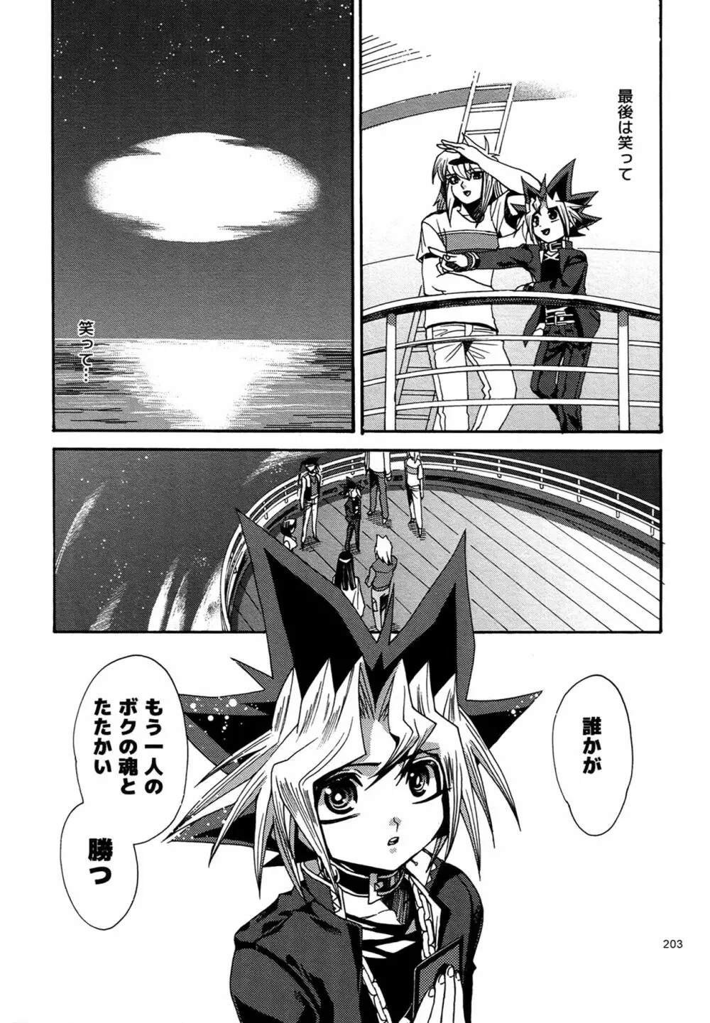 RE:WW4 AURORAシリーズ再録集 Page.202