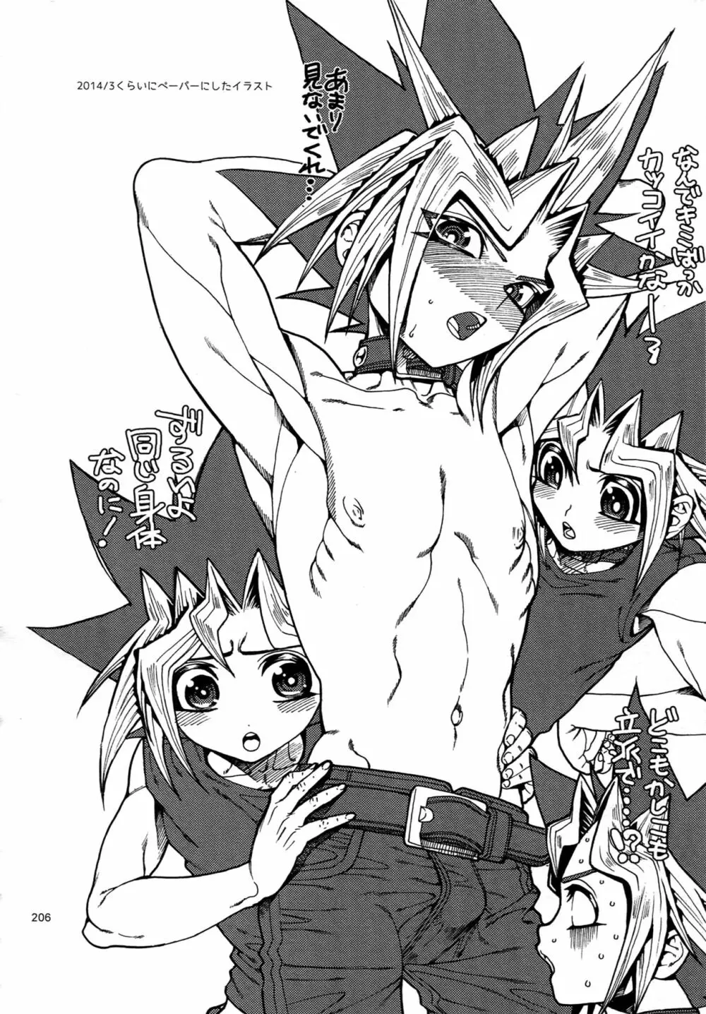 RE:WW4 AURORAシリーズ再録集 Page.205