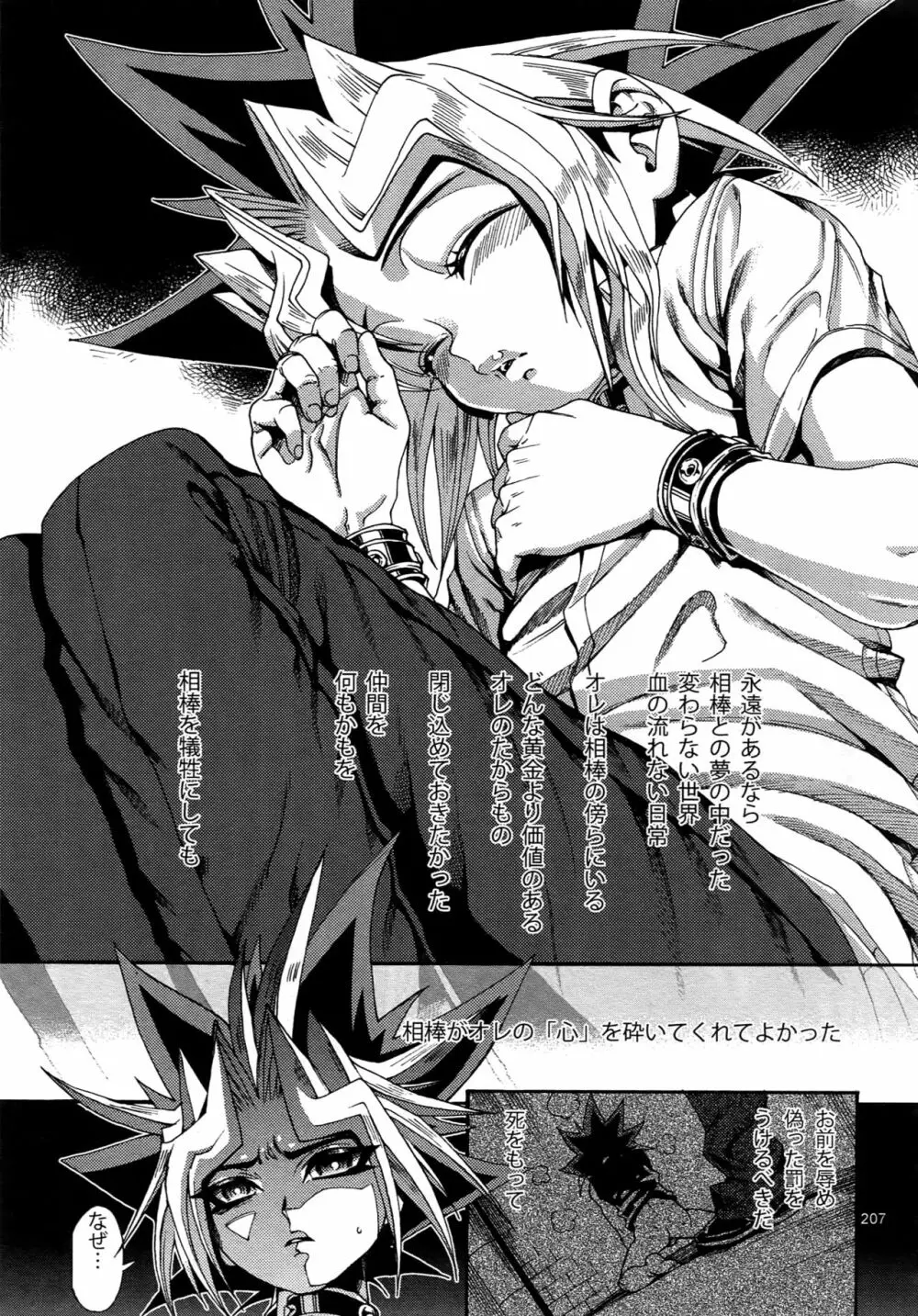 RE:WW4 AURORAシリーズ再録集 Page.206