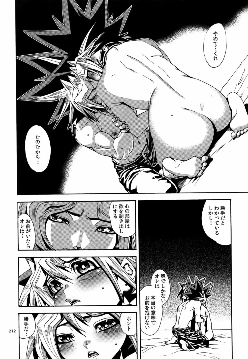 RE:WW4 AURORAシリーズ再録集 Page.211