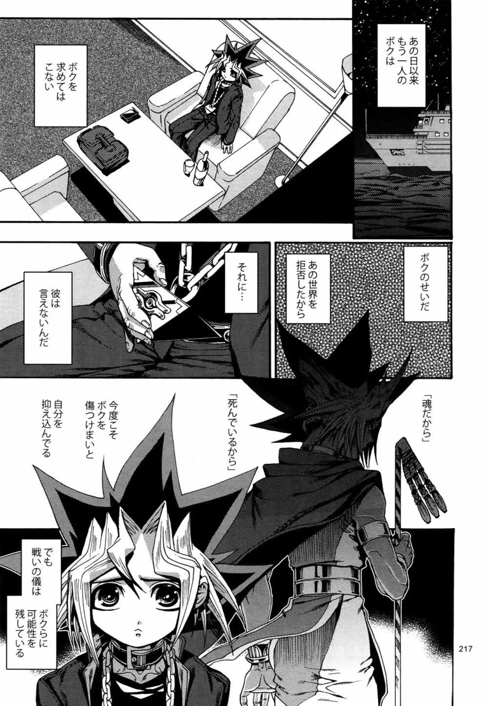 RE:WW4 AURORAシリーズ再録集 Page.216
